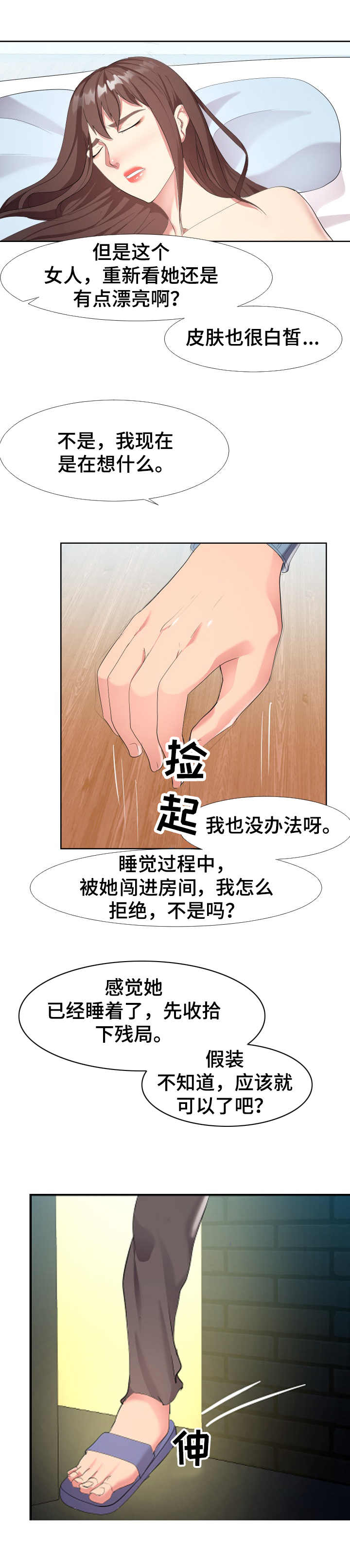 《公寓守卫战》漫画最新章节第1章： 不速之客免费下拉式在线观看章节第【2】张图片