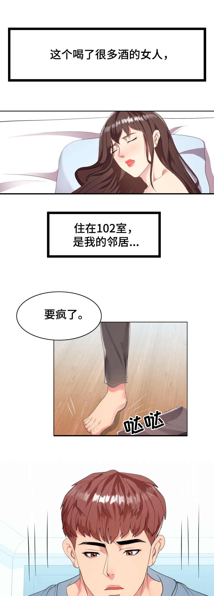 《公寓守卫战》漫画最新章节第1章： 不速之客免费下拉式在线观看章节第【4】张图片