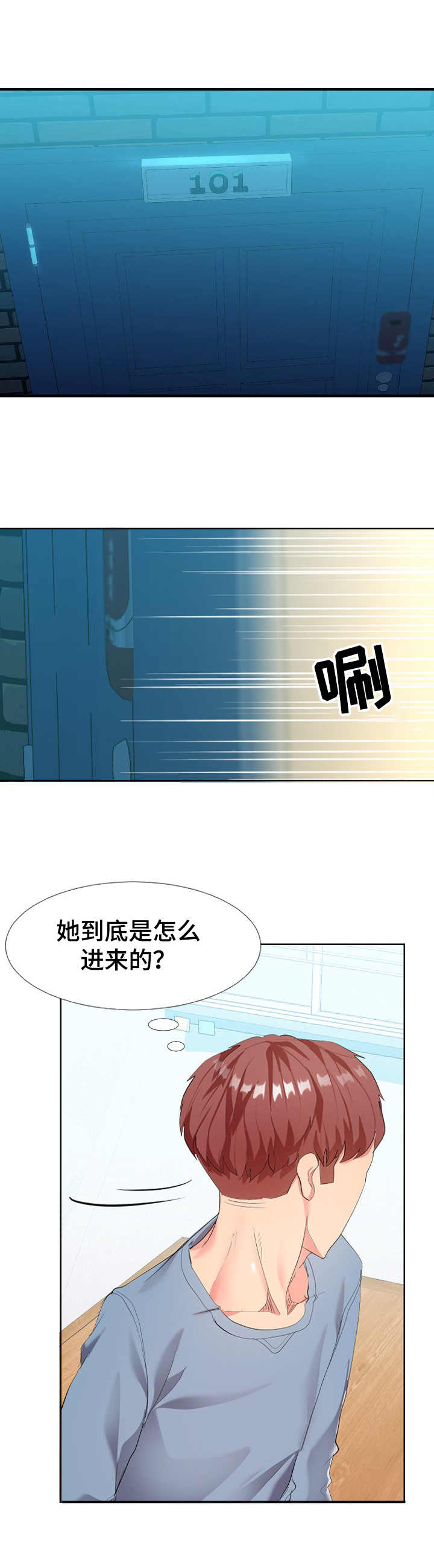 《公寓守卫战》漫画最新章节第1章： 不速之客免费下拉式在线观看章节第【5】张图片