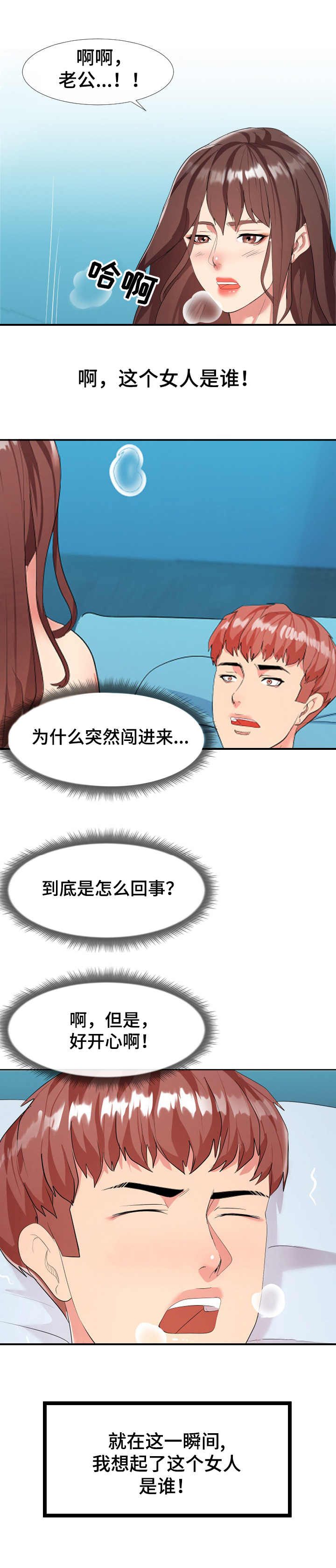 《公寓守卫战》漫画最新章节第1章： 不速之客免费下拉式在线观看章节第【6】张图片