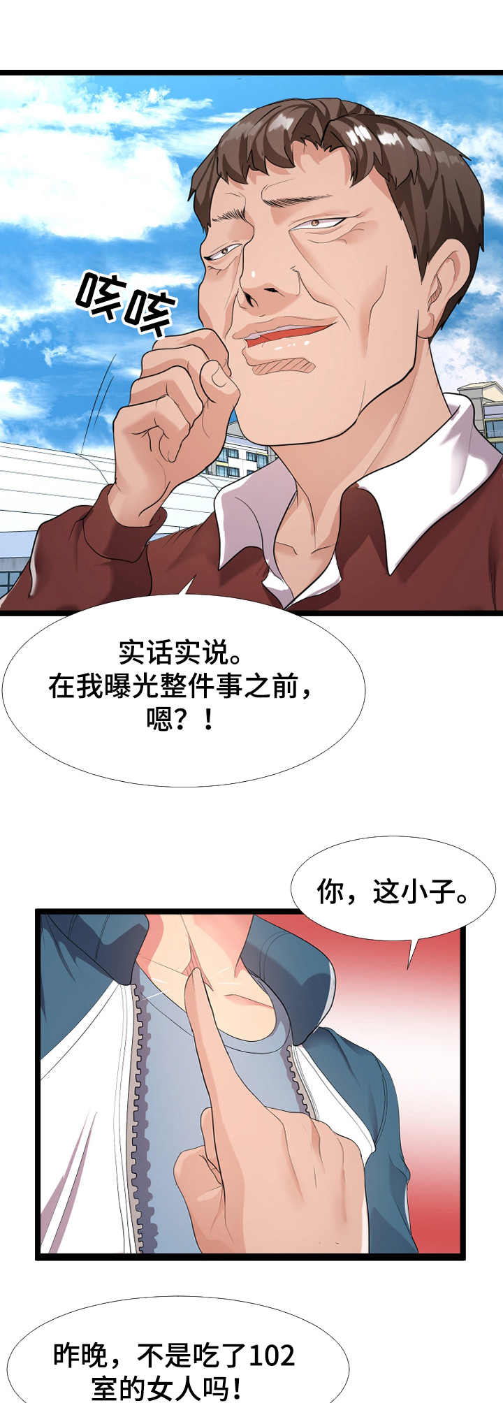 《公寓守卫战》漫画最新章节第2章：不安免费下拉式在线观看章节第【2】张图片