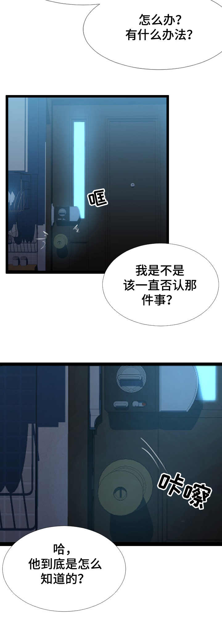 《公寓守卫战》漫画最新章节第3章：又来了免费下拉式在线观看章节第【6】张图片