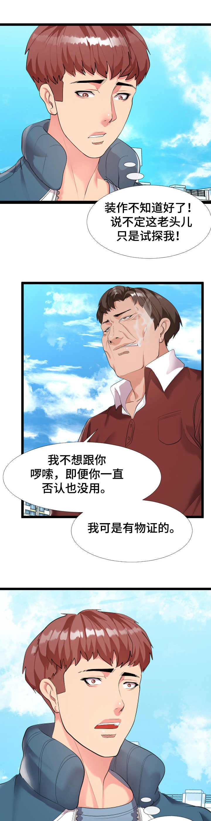 《公寓守卫战》漫画最新章节第3章：又来了免费下拉式在线观看章节第【11】张图片