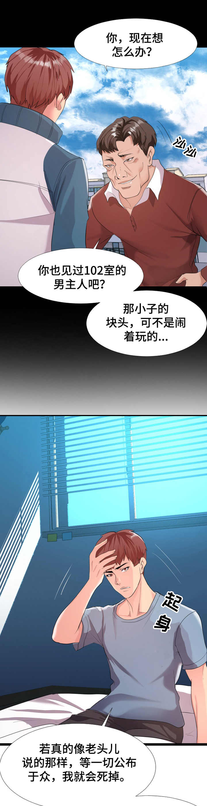 《公寓守卫战》漫画最新章节第3章：又来了免费下拉式在线观看章节第【7】张图片