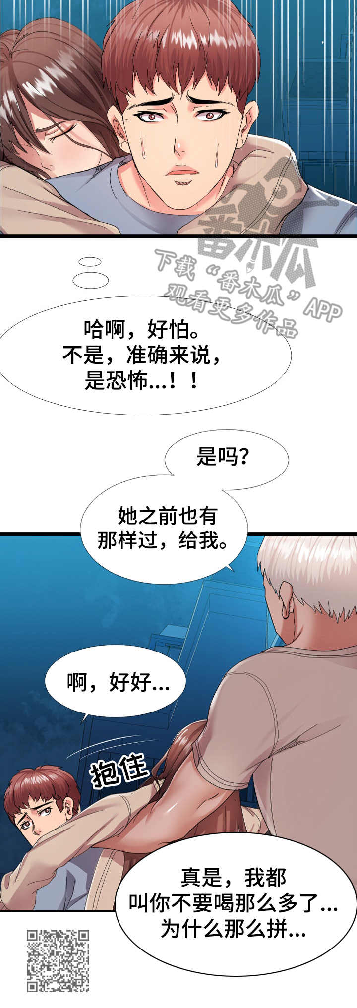 《公寓守卫战》漫画最新章节第4章：现场观看免费下拉式在线观看章节第【1】张图片