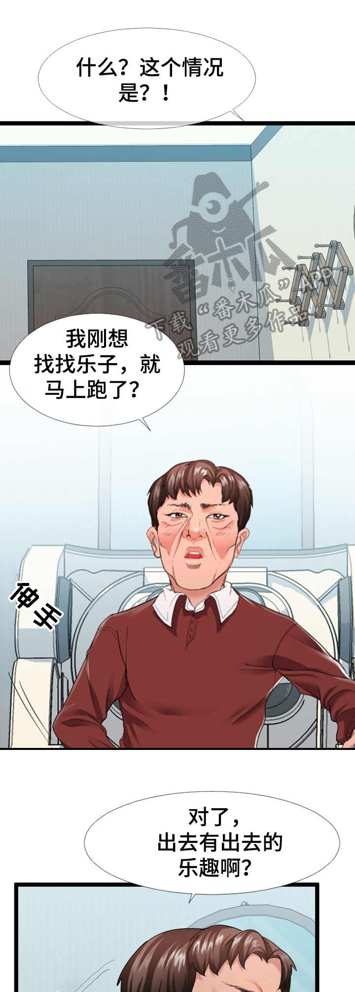 《公寓守卫战》漫画最新章节第5章：万能钥匙免费下拉式在线观看章节第【6】张图片