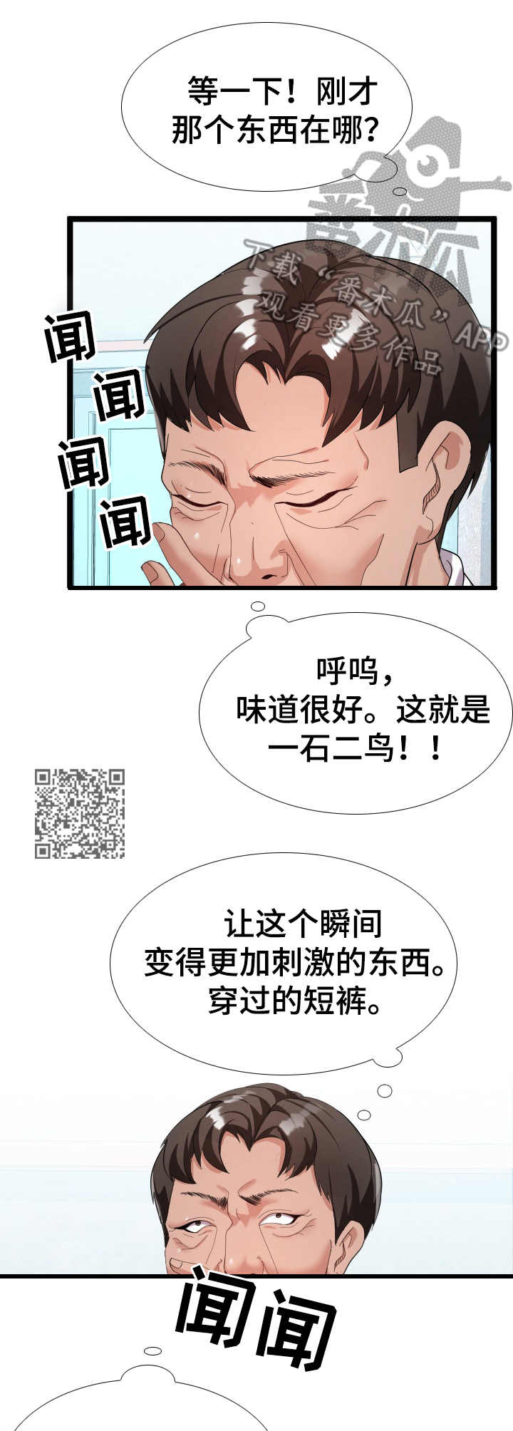 《公寓守卫战》漫画最新章节第7章：美景免费下拉式在线观看章节第【5】张图片