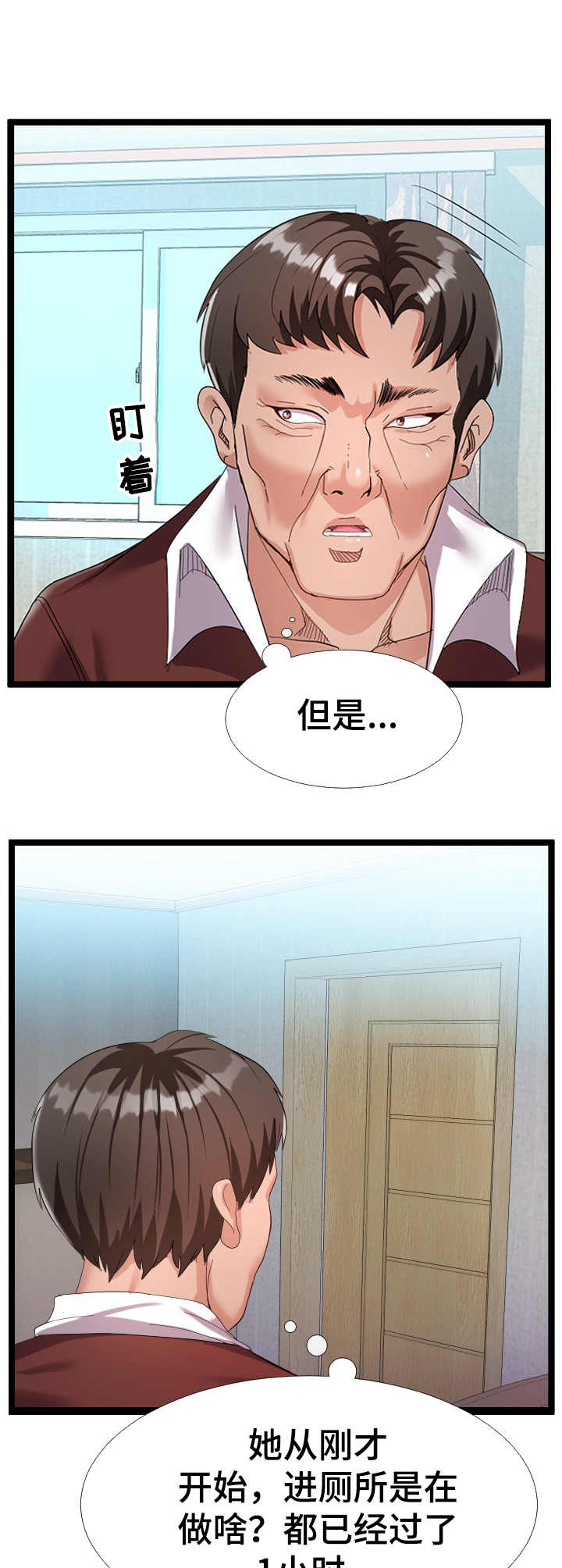 《公寓守卫战》漫画最新章节第7章：美景免费下拉式在线观看章节第【11】张图片