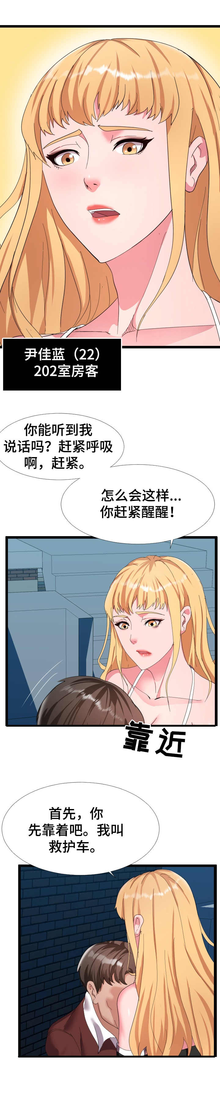 《公寓守卫战》漫画最新章节第8章：有爱心免费下拉式在线观看章节第【5】张图片