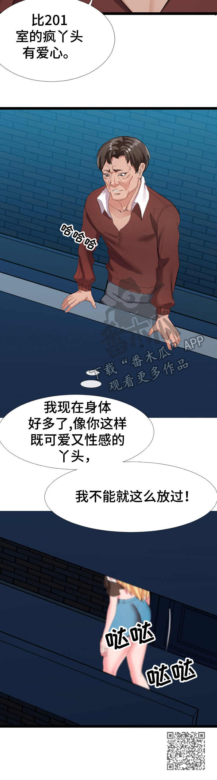 《公寓守卫战》漫画最新章节第8章：有爱心免费下拉式在线观看章节第【1】张图片