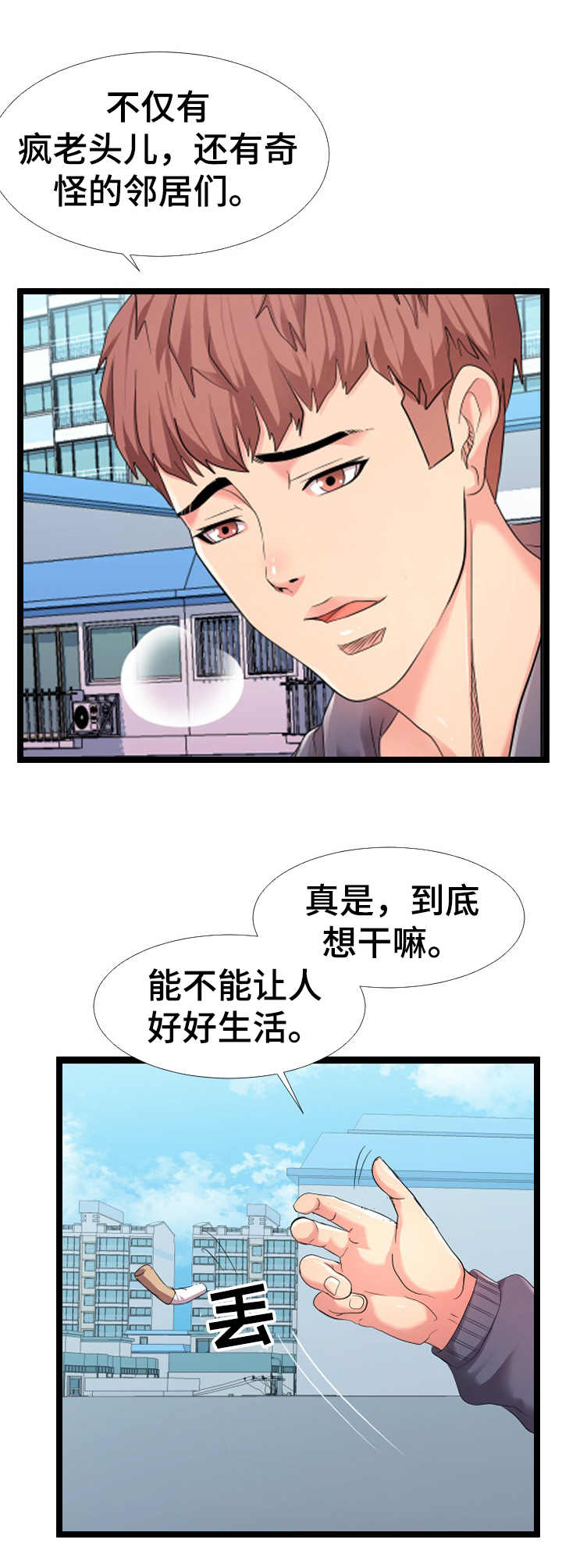 《公寓守卫战》漫画最新章节第9章：想象力免费下拉式在线观看章节第【4】张图片