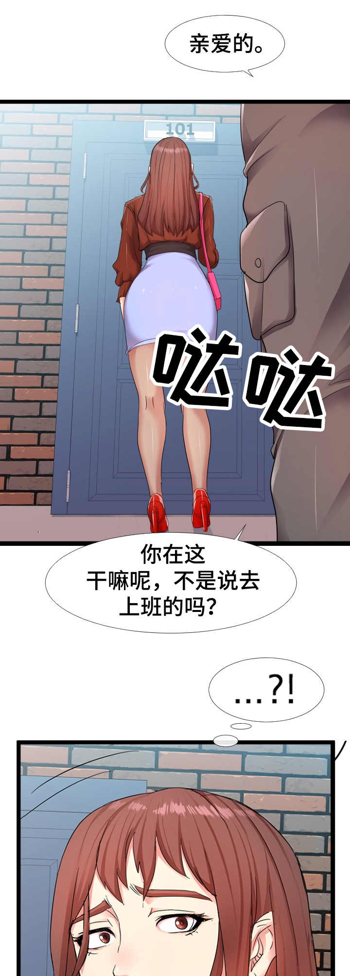 《公寓守卫战》漫画最新章节第10章：合作免费下拉式在线观看章节第【2】张图片