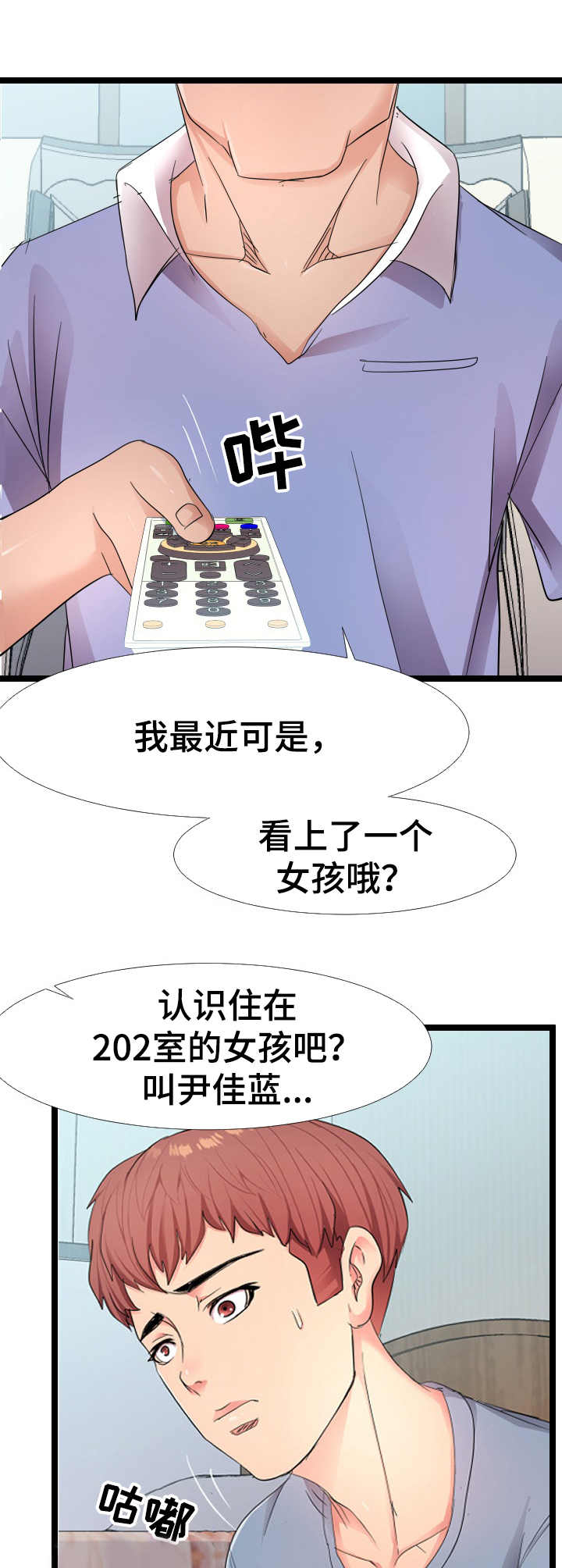 《公寓守卫战》漫画最新章节第11章：监控免费下拉式在线观看章节第【12】张图片