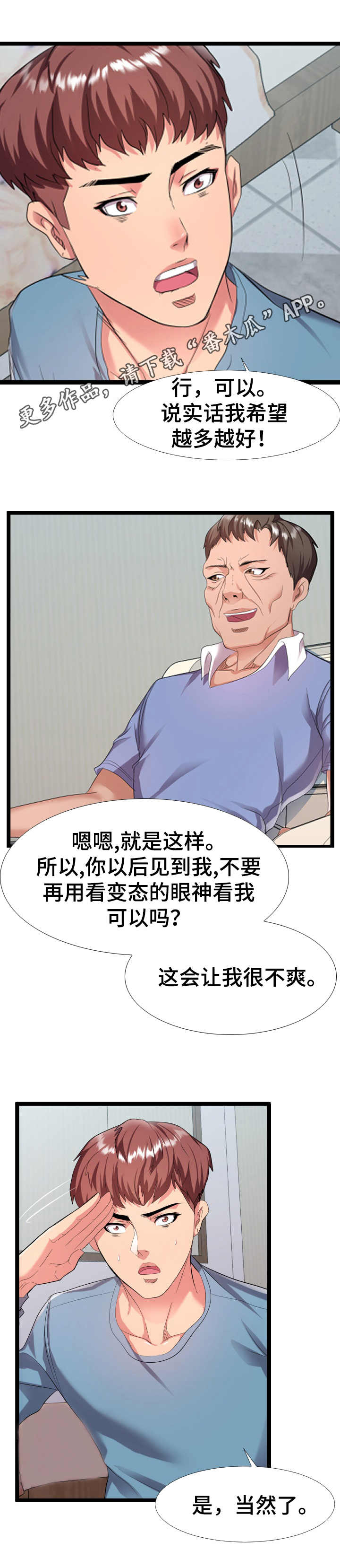 《公寓守卫战》漫画最新章节第11章：监控免费下拉式在线观看章节第【3】张图片