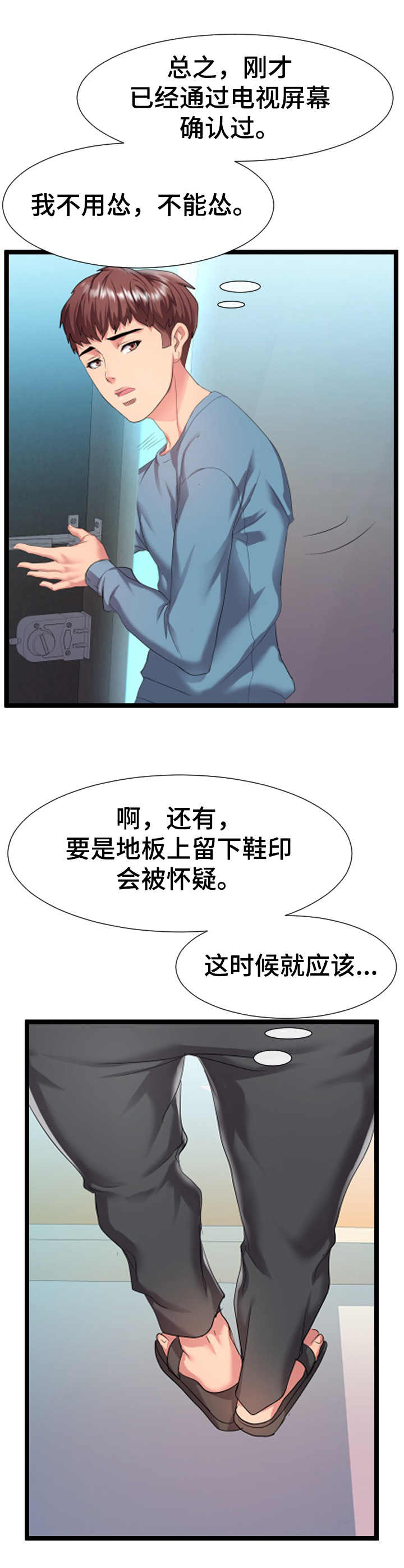 《公寓守卫战》漫画最新章节第12章：测试免费下拉式在线观看章节第【8】张图片