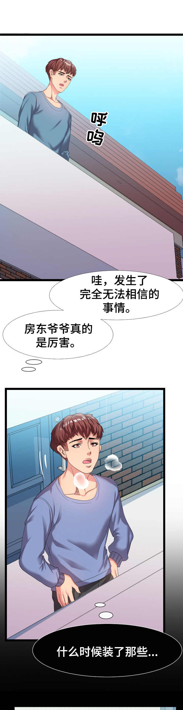 《公寓守卫战》漫画最新章节第12章：测试免费下拉式在线观看章节第【13】张图片