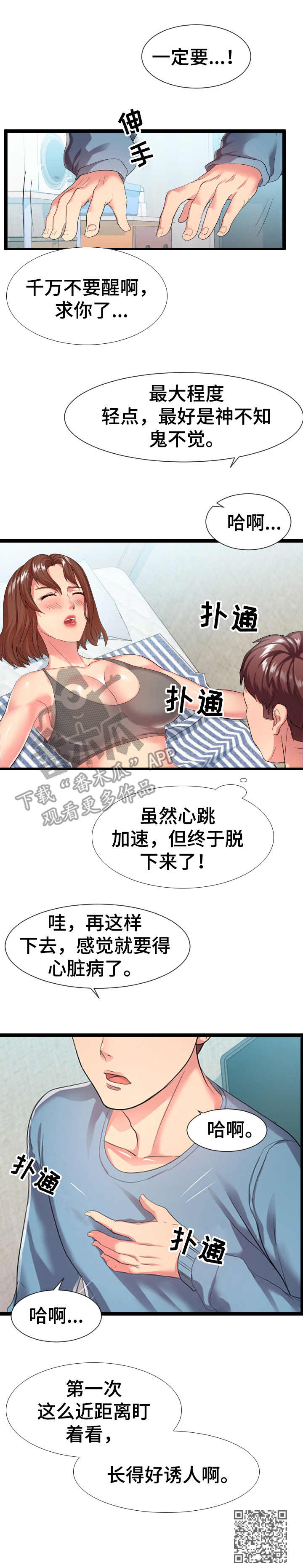 《公寓守卫战》漫画最新章节第12章：测试免费下拉式在线观看章节第【1】张图片