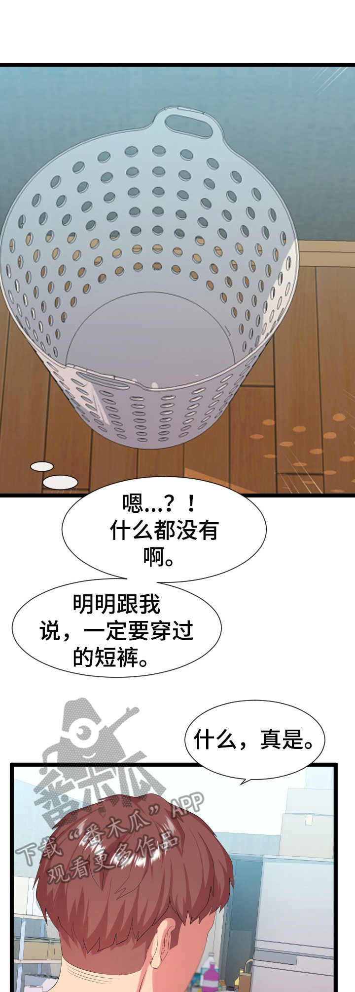 《公寓守卫战》漫画最新章节第12章：测试免费下拉式在线观看章节第【4】张图片