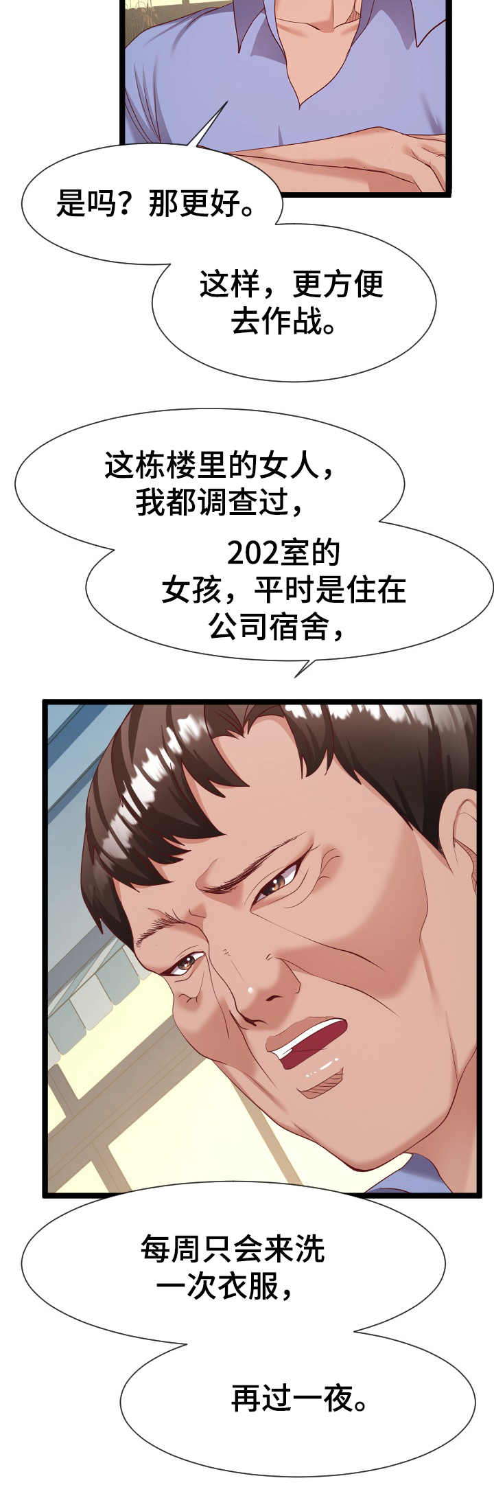 《公寓守卫战》漫画最新章节第14章：作战计划免费下拉式在线观看章节第【8】张图片