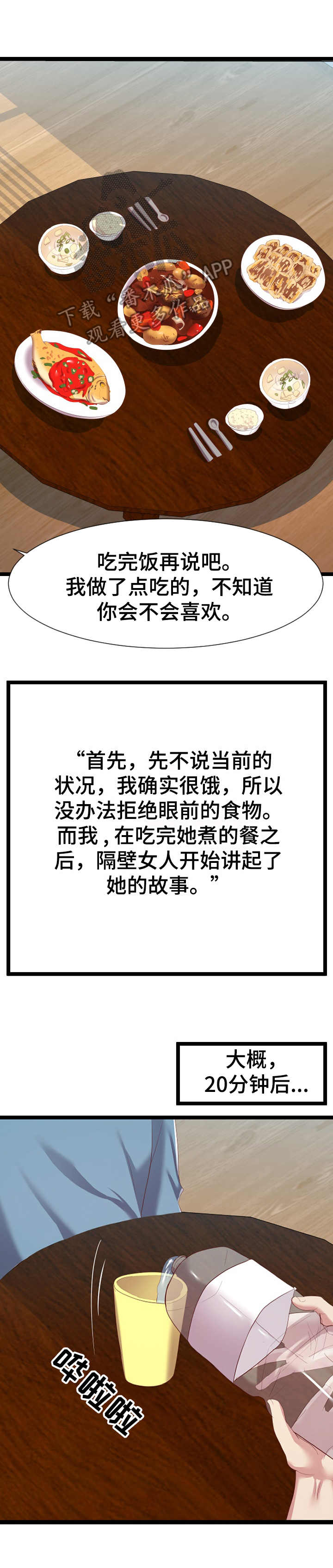 《公寓守卫战》漫画最新章节第15章： 哭诉免费下拉式在线观看章节第【10】张图片