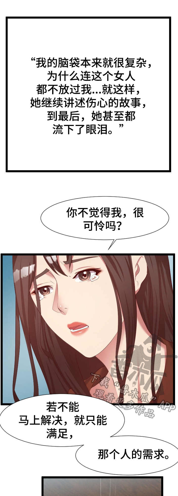 《公寓守卫战》漫画最新章节第15章： 哭诉免费下拉式在线观看章节第【7】张图片