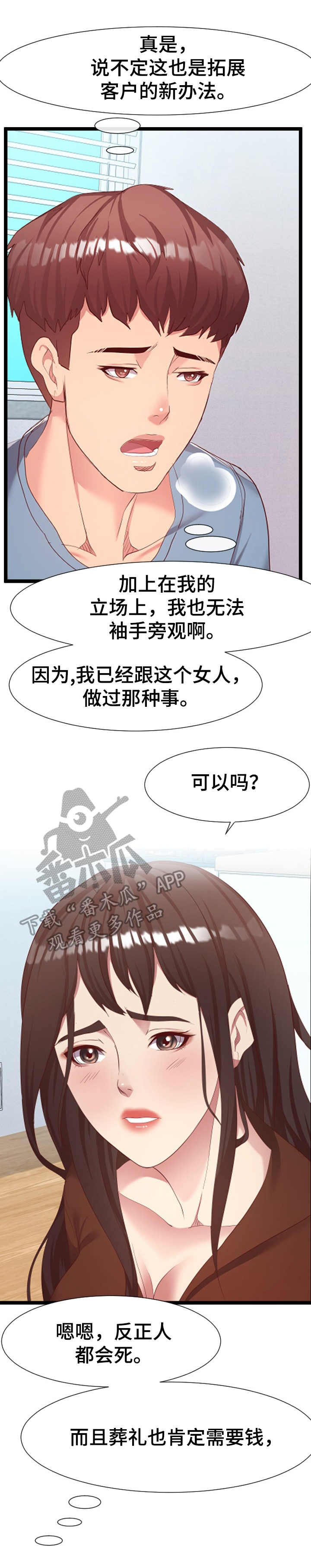 《公寓守卫战》漫画最新章节第15章： 哭诉免费下拉式在线观看章节第【5】张图片