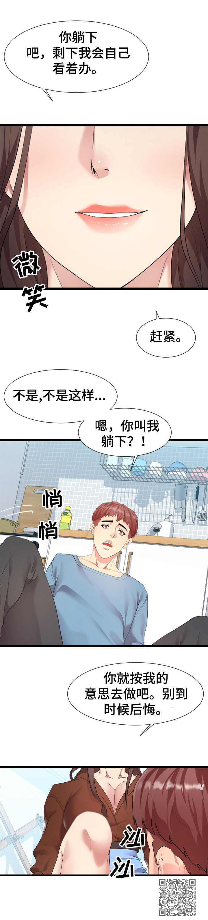 《公寓守卫战》漫画最新章节第15章： 哭诉免费下拉式在线观看章节第【1】张图片