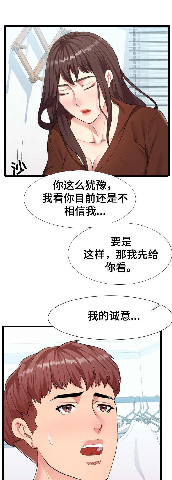 《公寓守卫战》漫画最新章节第15章： 哭诉免费下拉式在线观看章节第【4】张图片