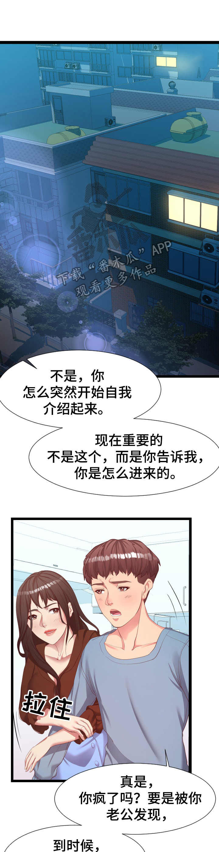 《公寓守卫战》漫画最新章节第15章： 哭诉免费下拉式在线观看章节第【12】张图片