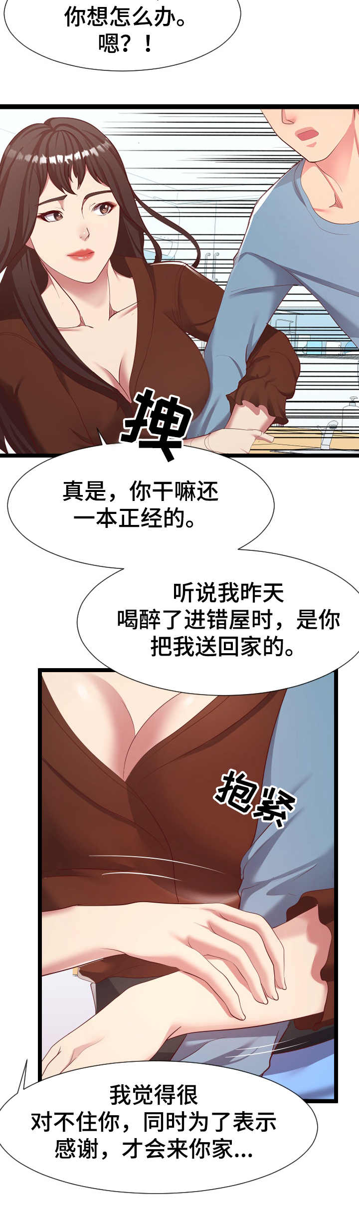 《公寓守卫战》漫画最新章节第15章： 哭诉免费下拉式在线观看章节第【11】张图片