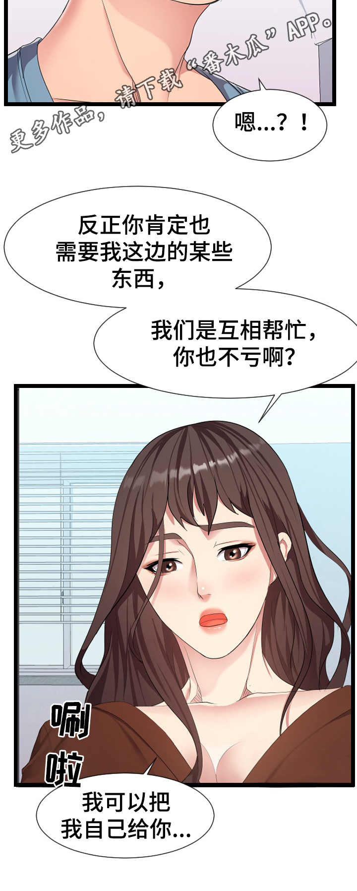 《公寓守卫战》漫画最新章节第15章： 哭诉免费下拉式在线观看章节第【3】张图片