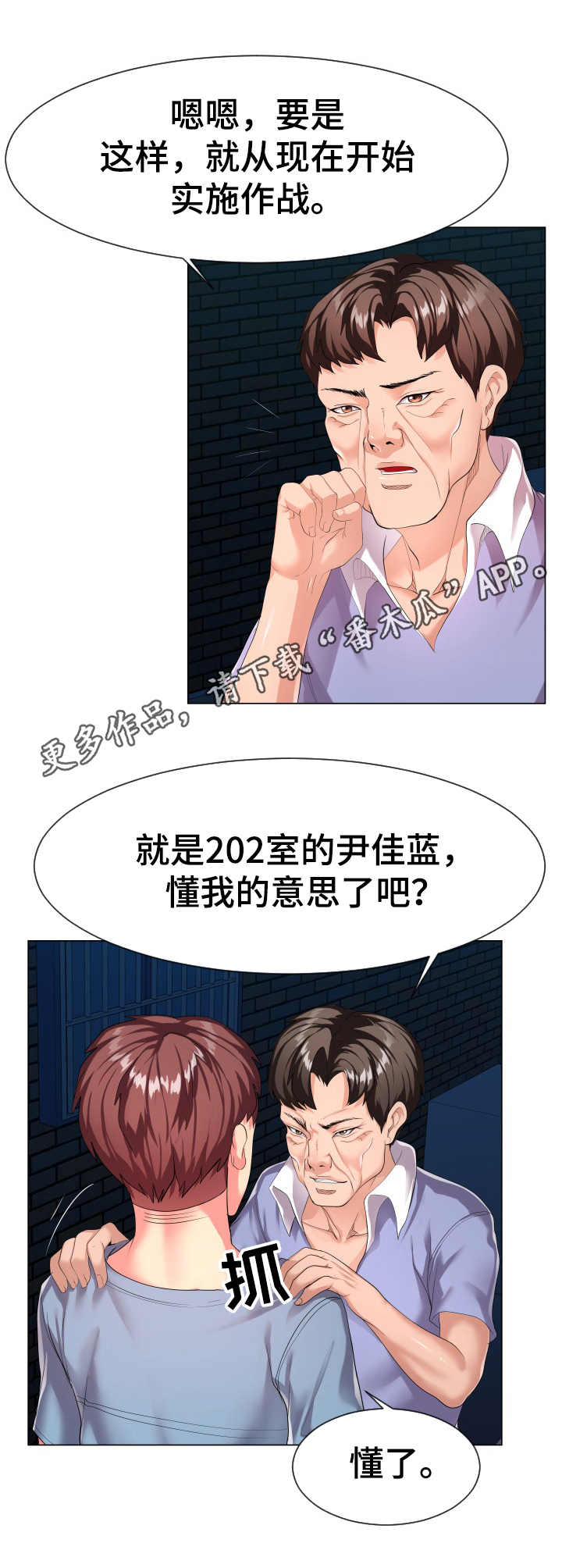 《公寓守卫战》漫画最新章节第16章：约定免费下拉式在线观看章节第【2】张图片