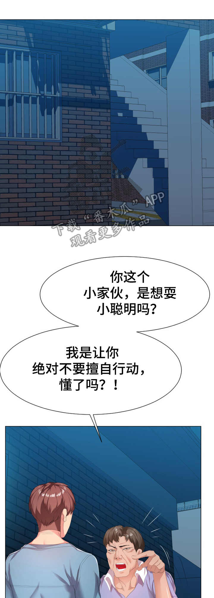 《公寓守卫战》漫画最新章节第16章：约定免费下拉式在线观看章节第【4】张图片