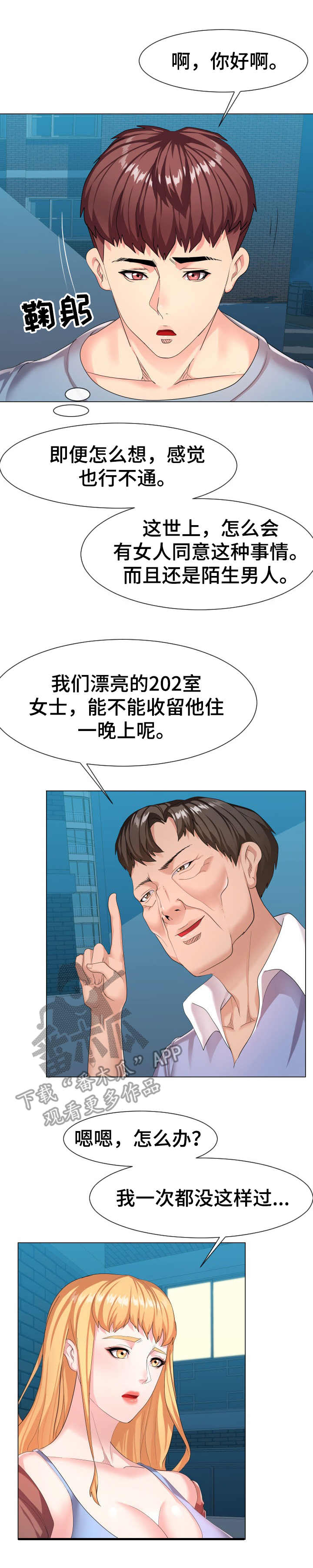 《公寓守卫战》漫画最新章节第17章：很天真免费下拉式在线观看章节第【7】张图片