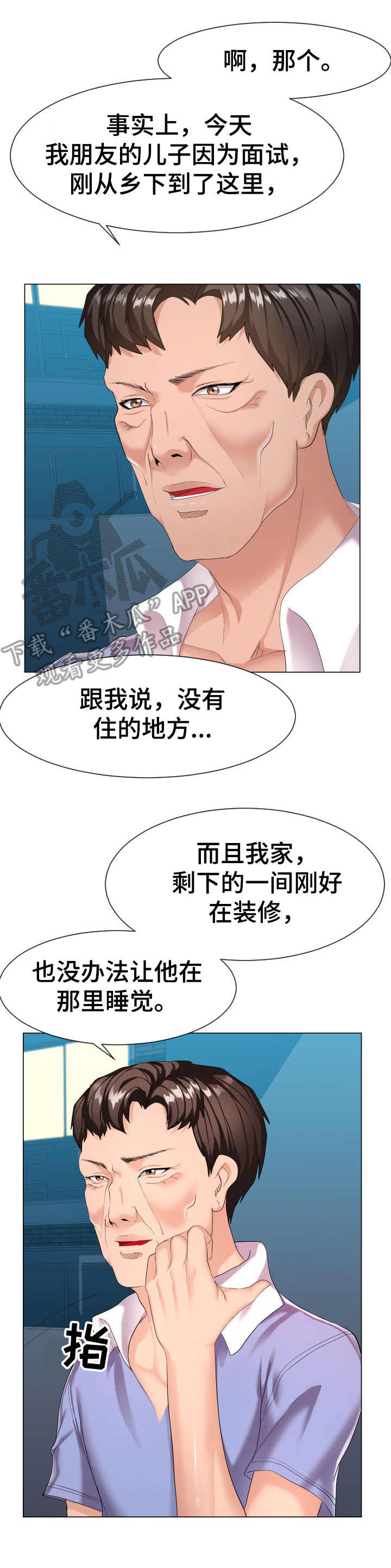 《公寓守卫战》漫画最新章节第17章：很天真免费下拉式在线观看章节第【8】张图片