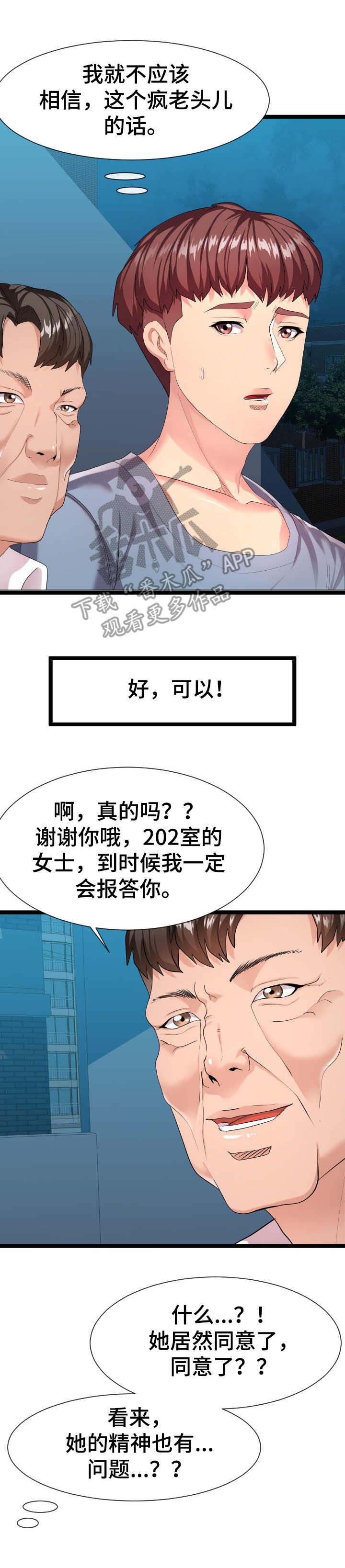 《公寓守卫战》漫画最新章节第17章：很天真免费下拉式在线观看章节第【4】张图片