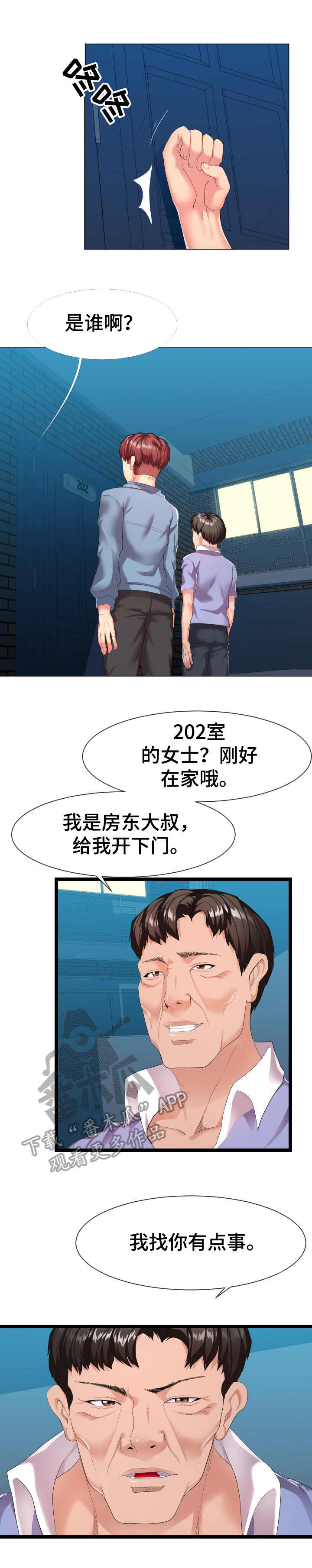 《公寓守卫战》漫画最新章节第17章：很天真免费下拉式在线观看章节第【11】张图片