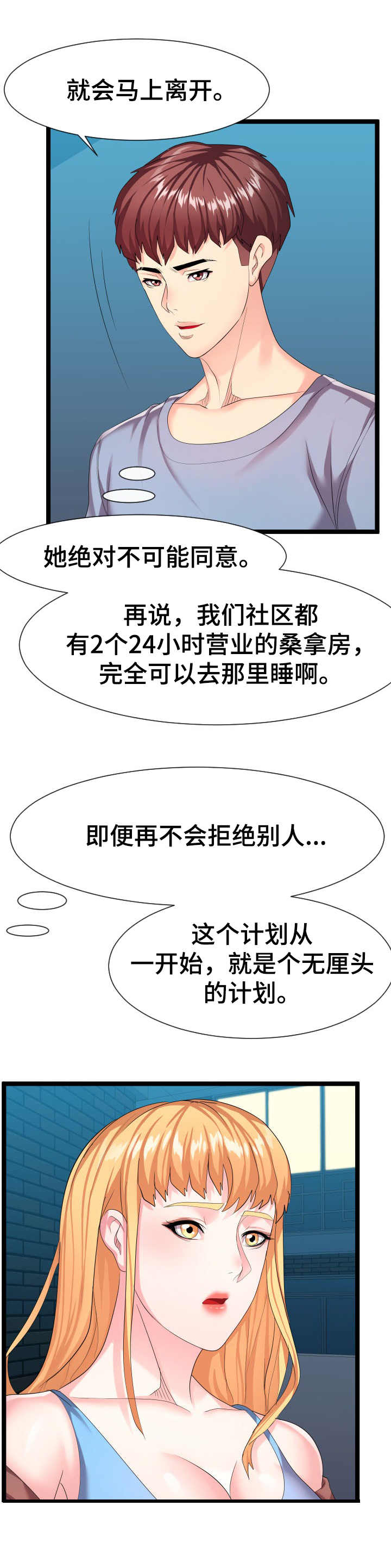 《公寓守卫战》漫画最新章节第17章：很天真免费下拉式在线观看章节第【5】张图片