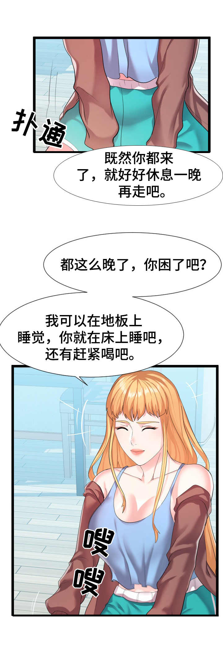 《公寓守卫战》漫画最新章节第18章： 烫伤免费下拉式在线观看章节第【9】张图片