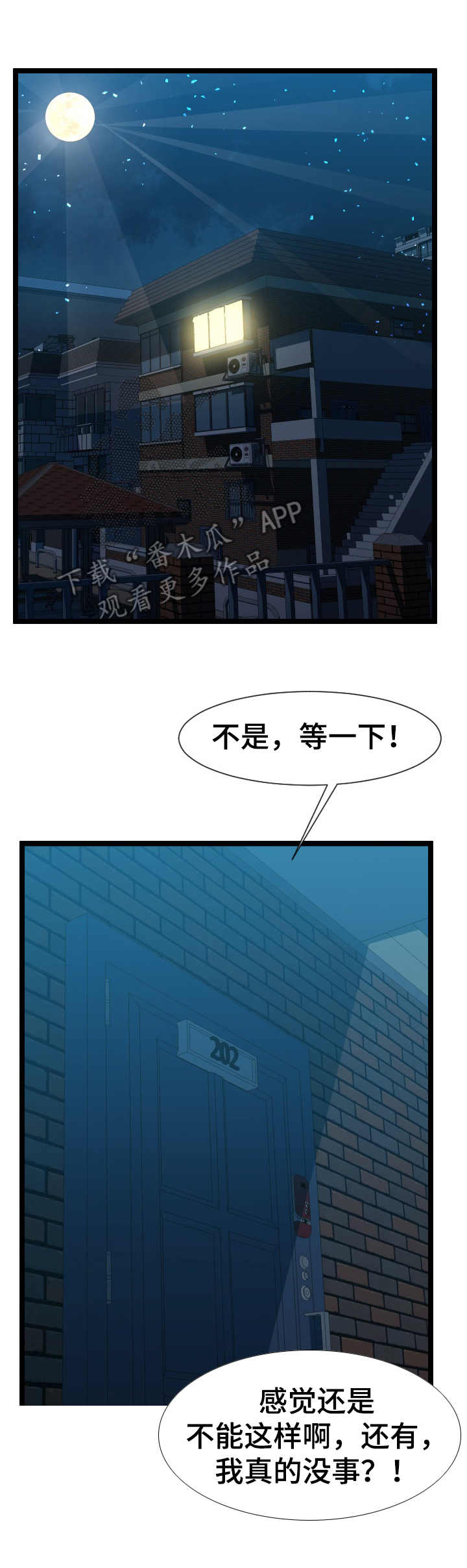 《公寓守卫战》漫画最新章节第18章： 烫伤免费下拉式在线观看章节第【2】张图片