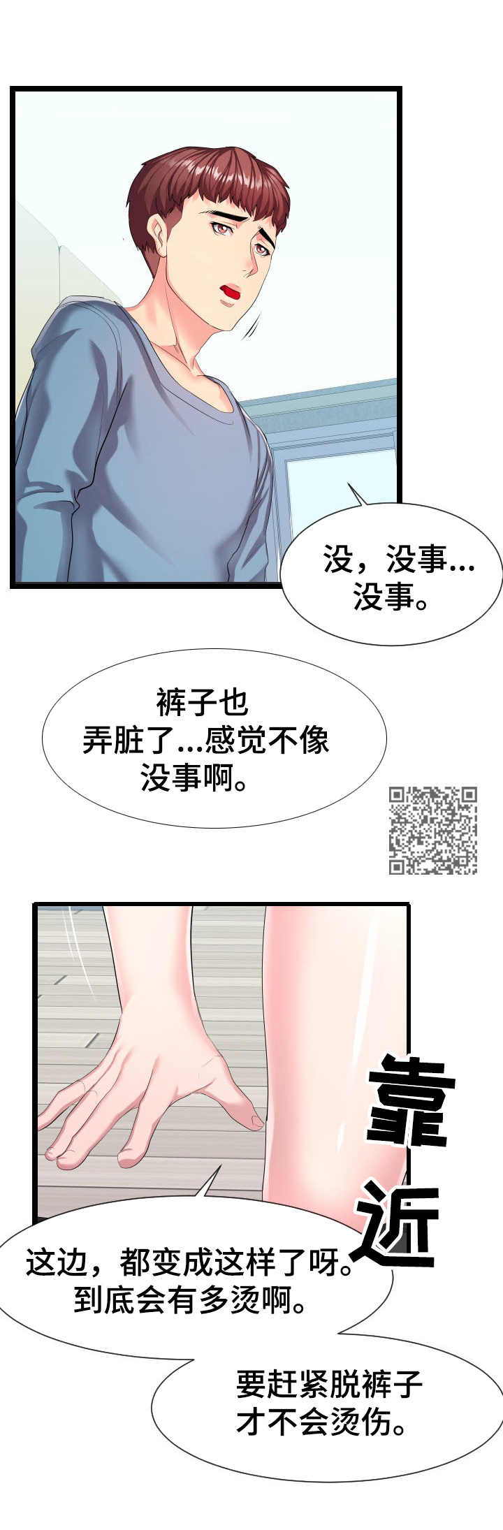 《公寓守卫战》漫画最新章节第18章： 烫伤免费下拉式在线观看章节第【6】张图片