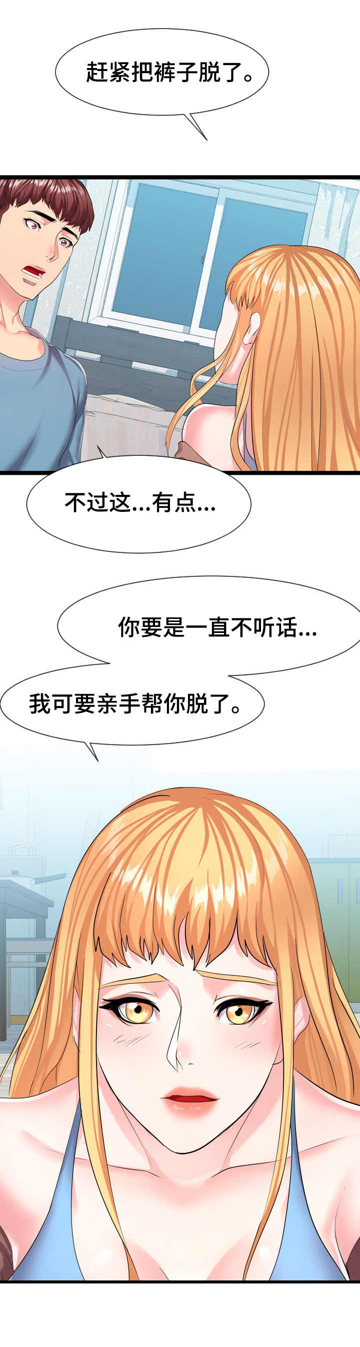 《公寓守卫战》漫画最新章节第18章： 烫伤免费下拉式在线观看章节第【3】张图片