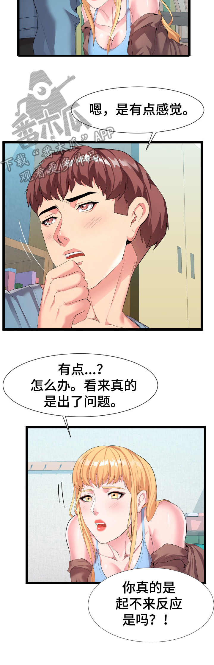 《公寓守卫战》漫画最新章节第19章：亲自确认免费下拉式在线观看章节第【4】张图片