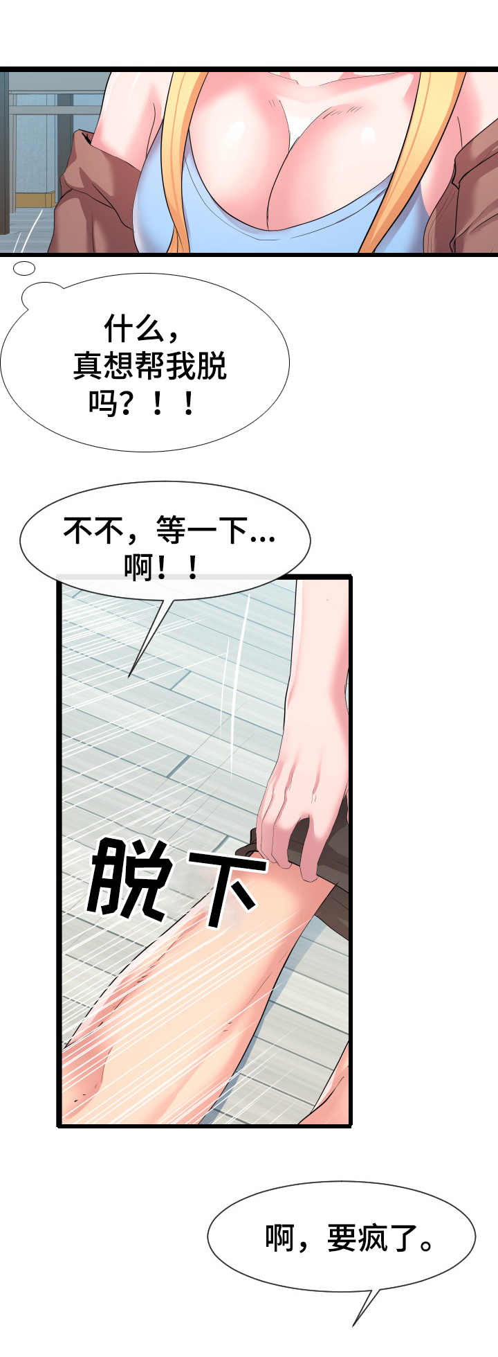 《公寓守卫战》漫画最新章节第19章：亲自确认免费下拉式在线观看章节第【12】张图片