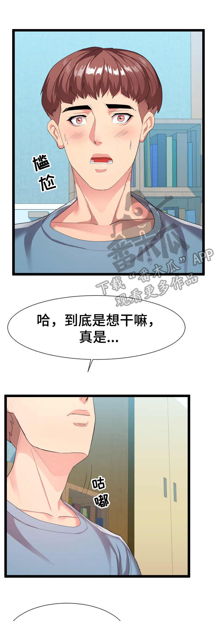 《公寓守卫战》漫画最新章节第19章：亲自确认免费下拉式在线观看章节第【11】张图片