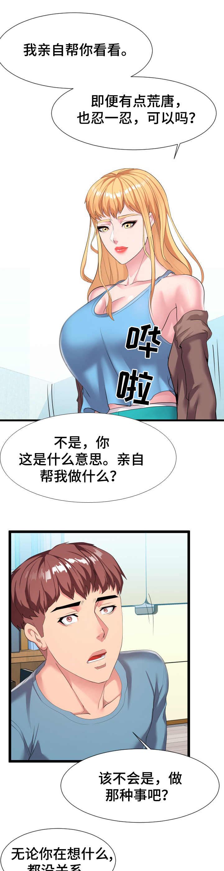 《公寓守卫战》漫画最新章节第19章：亲自确认免费下拉式在线观看章节第【2】张图片