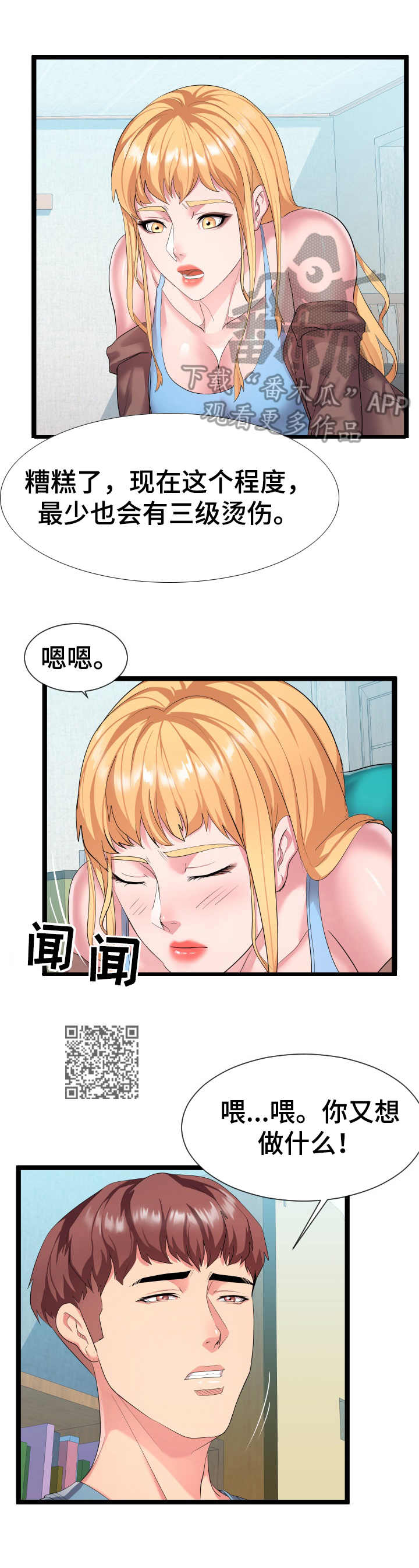 《公寓守卫战》漫画最新章节第19章：亲自确认免费下拉式在线观看章节第【7】张图片