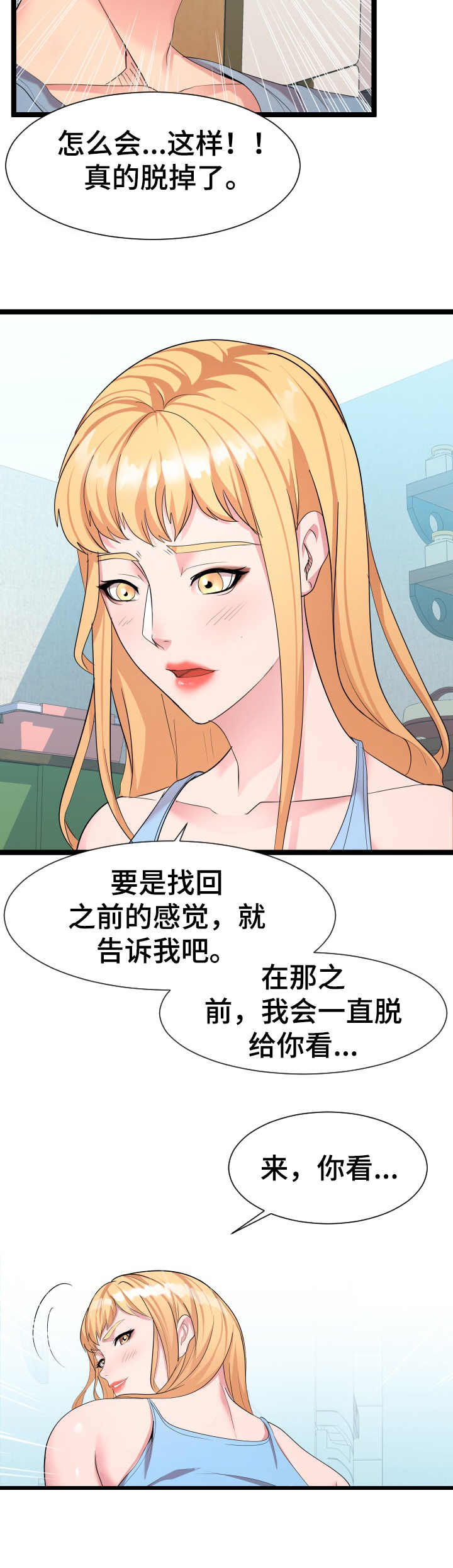 《公寓守卫战》漫画最新章节第20章：负责到底免费下拉式在线观看章节第【3】张图片