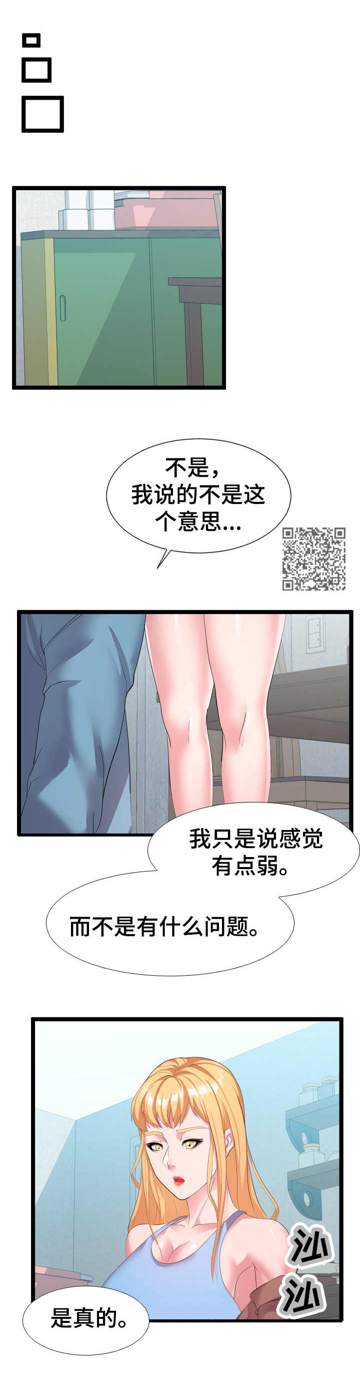 《公寓守卫战》漫画最新章节第20章：负责到底免费下拉式在线观看章节第【6】张图片