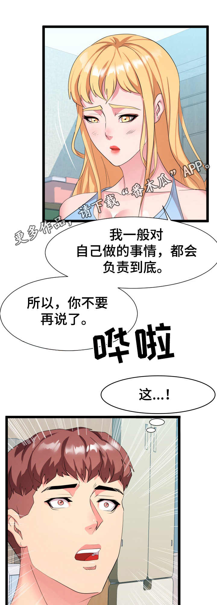 《公寓守卫战》漫画最新章节第20章：负责到底免费下拉式在线观看章节第【4】张图片